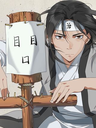 无敌按摩师漫画