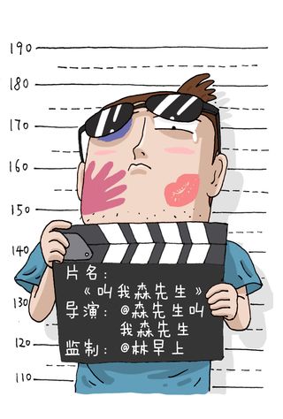 叫我森先生漫画