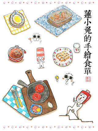 莲小兔的手绘食单漫画