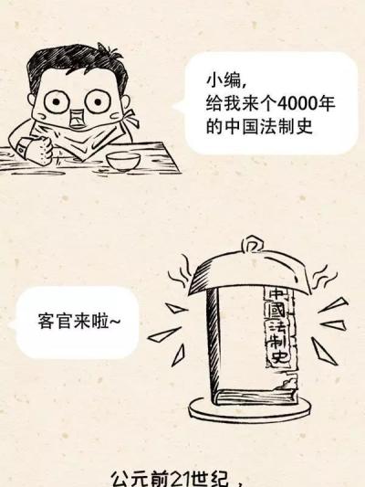 古代刑与法漫画