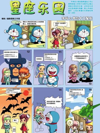 星座乐园漫画