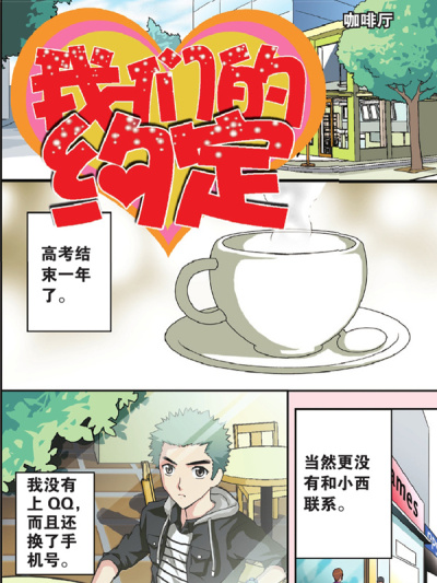 我们的约定漫画