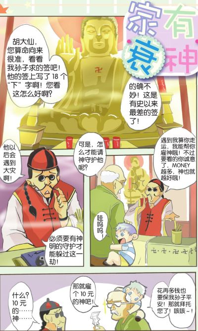 家有衰神漫画