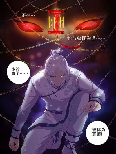 奇时冥师漫画