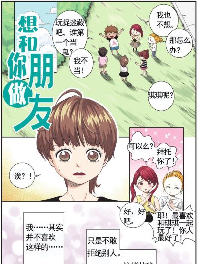 想和你做朋友漫画