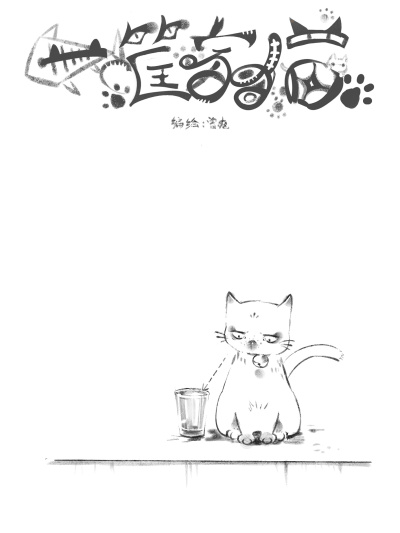 一筐家猫漫画