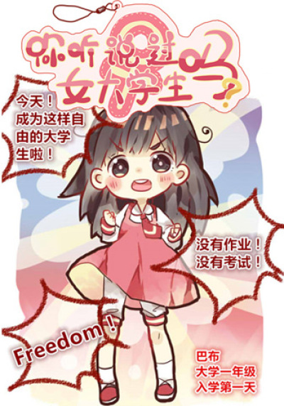 你听说过女大学生吗漫画