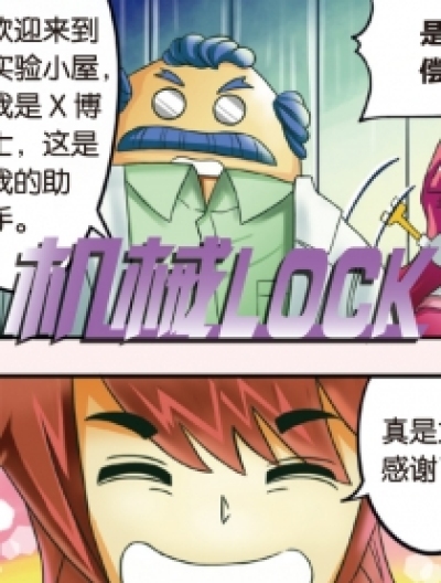 机械lock漫画