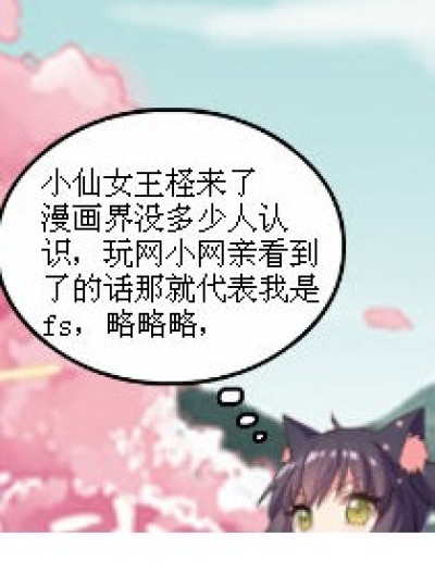 小姐姐王柽来访！漫画