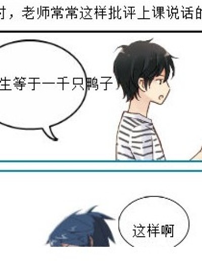 五百只鸭子漫画