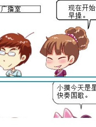 学校那些事漫画