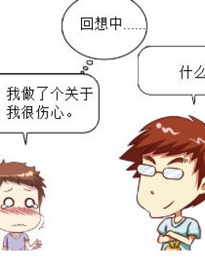 你真的在吃屎漫画