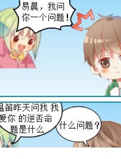 正确逆否漫画