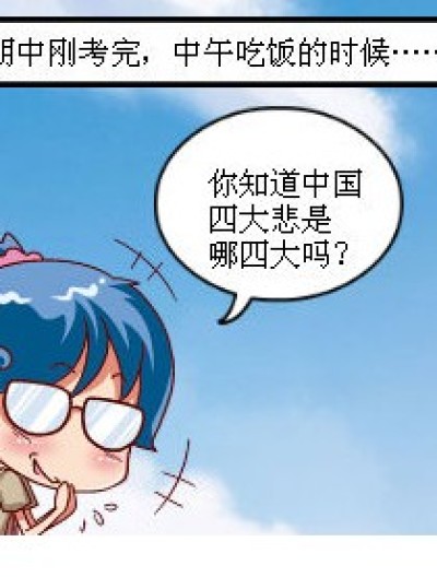 中国四大悲漫画