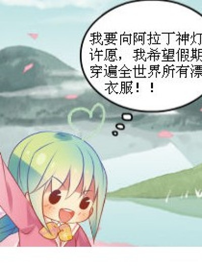 假期狂想曲漫画