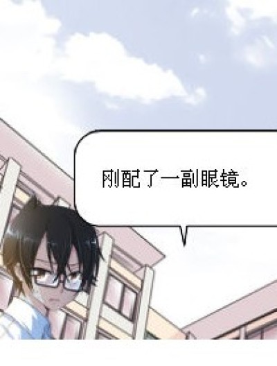 近视眼的悲剧漫画