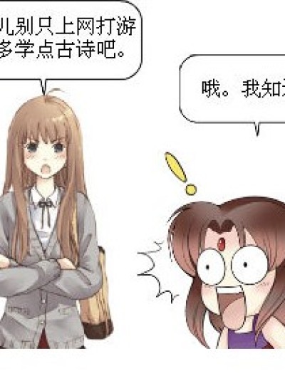 超越古诗漫画