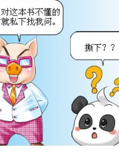 私下问题漫画