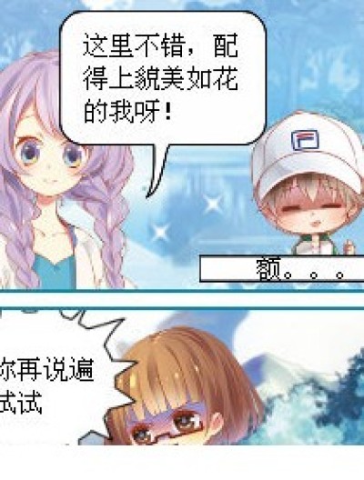 你在敢说一遍试试漫画