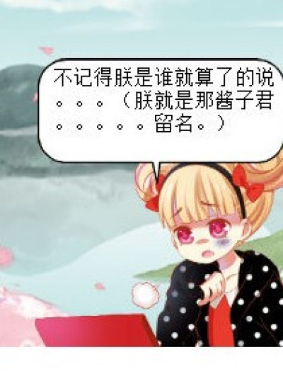 然并卵QWQ漫画