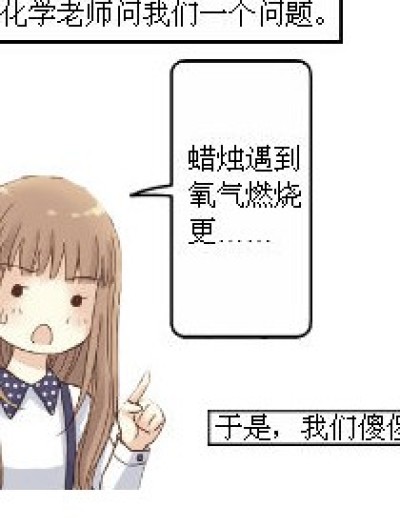 化学课漫画