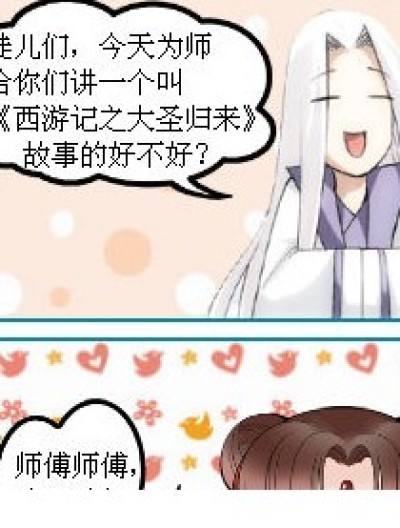 大圣与哪吒之说漫画