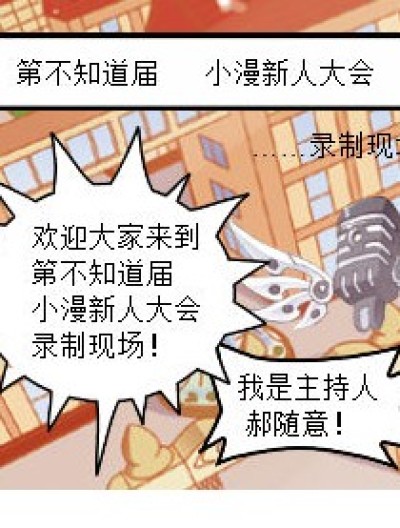 初来乍到，请多指教漫画