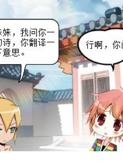 古诗现译（古代的诗句用现代话翻译）漫画