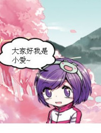 小爱的王者之路漫画