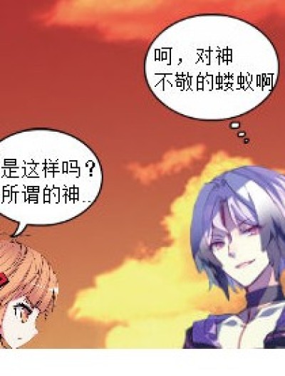 无神之域（一.序章）漫画