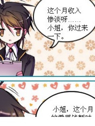 钱是靠打出来的！漫画