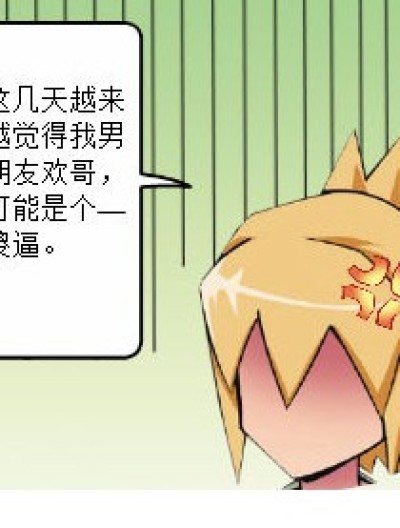 我男朋友是蠢蛋。漫画