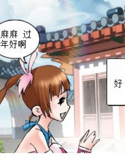 新年记事簿漫画