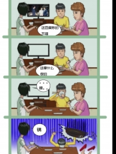 锅漫画