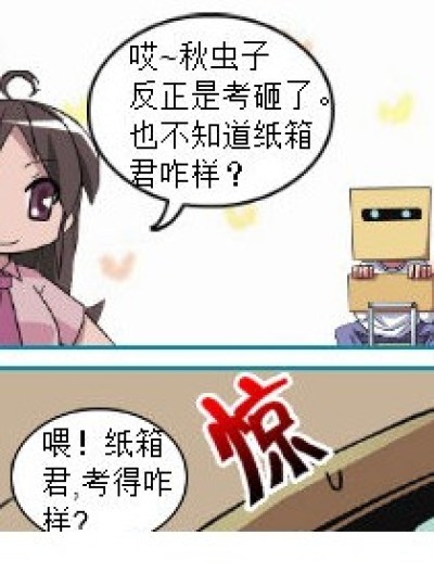 哎~好可怕啊！漫画