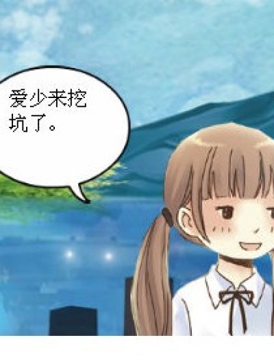 你们尽管吐槽吧。。。。。。漫画