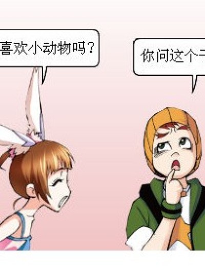 你错了漫画