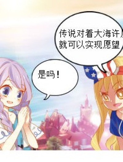 当你许愿时漫画