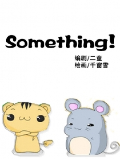 something！漫画