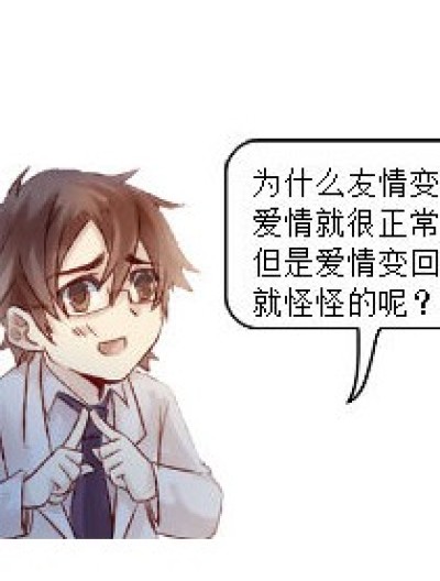 关于友情和爱情漫画