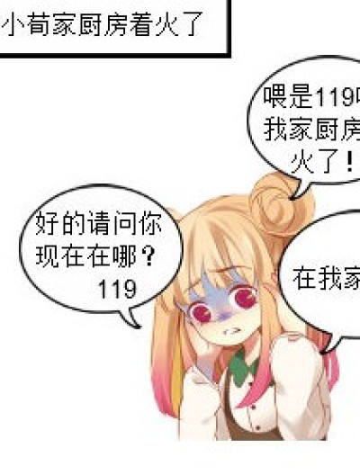 火灾……漫画