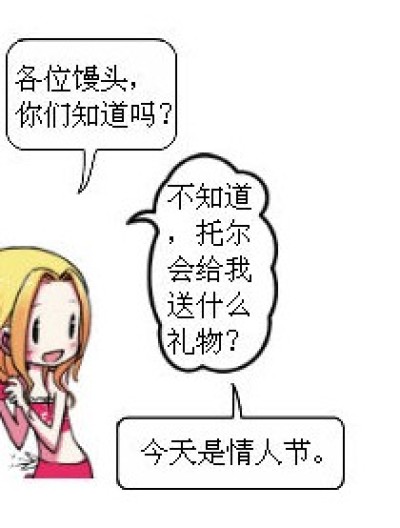 情人节的礼物漫画