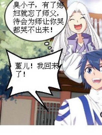 腹黑的药老漫画