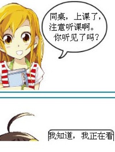 送给我的同桌漫画