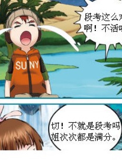 段考结束后······漫画