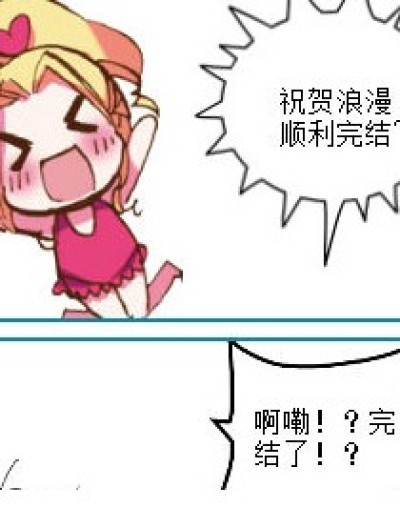 如果浪漫完结了……漫画