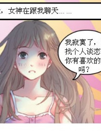 迷：众多单身狗单身的原因漫画