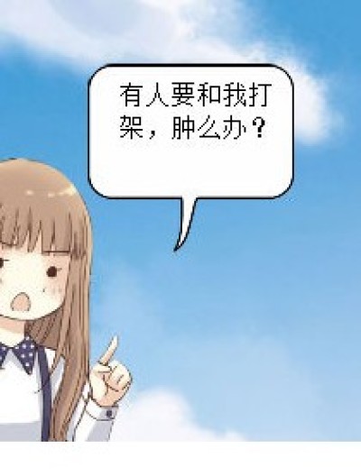 师父教我打架漫画