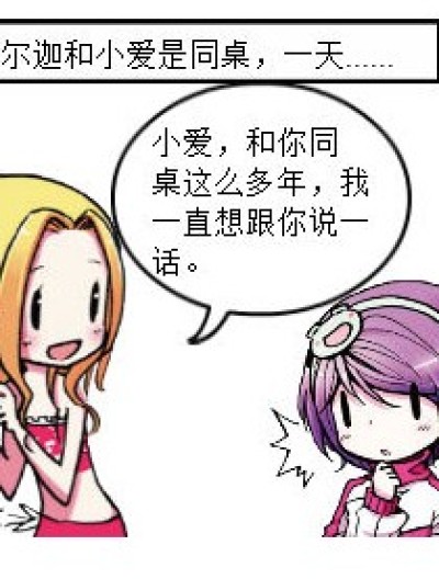 我真羡慕我同桌！漫画