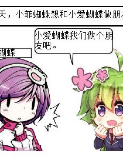 蜘蛛与蝴蝶漫画